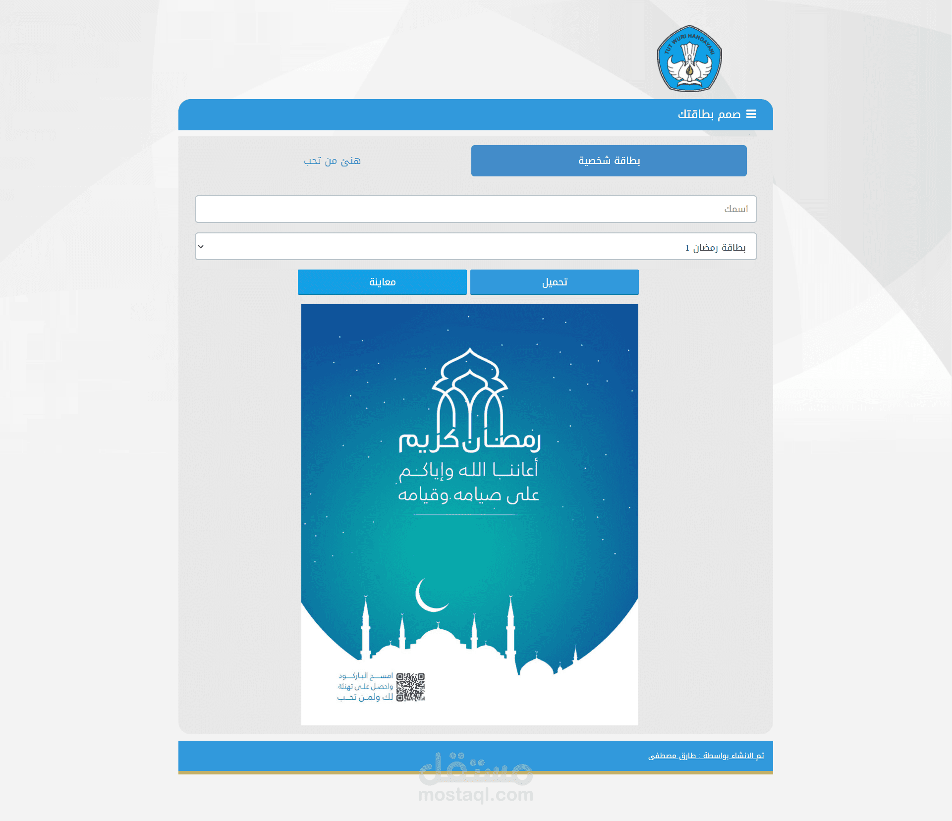 موقع بطاقات تهنئة كامل بلوحة التحكم
