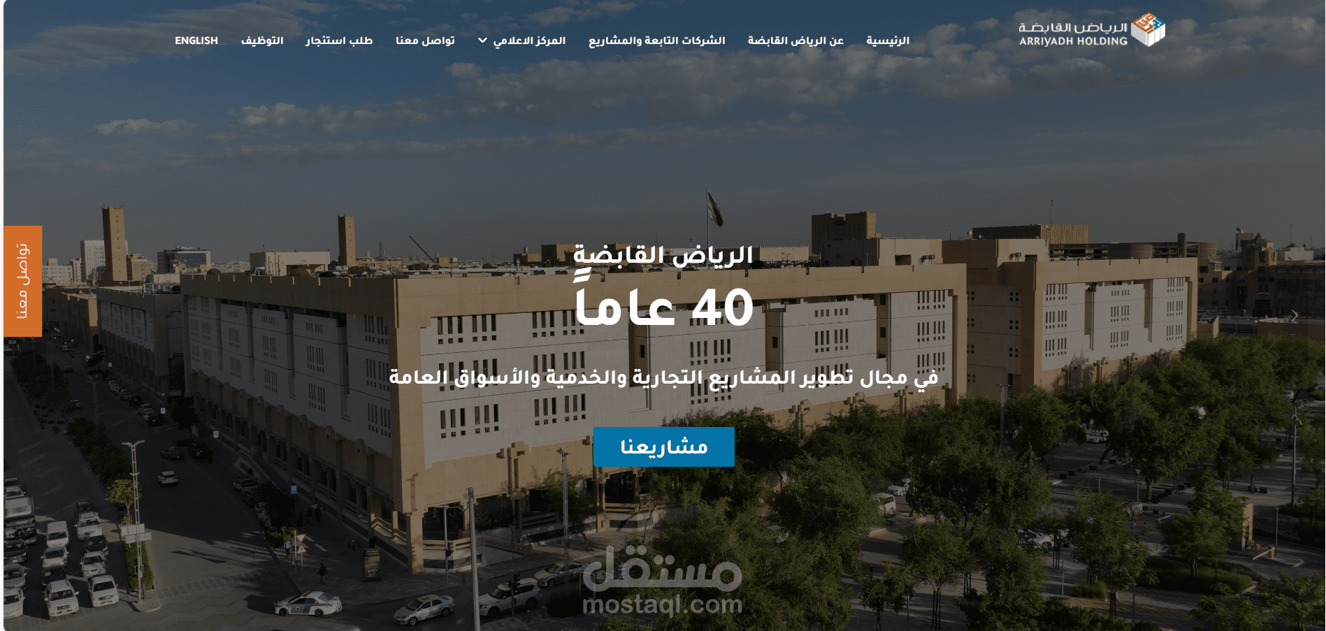 موقع شركة الرياض القابضة