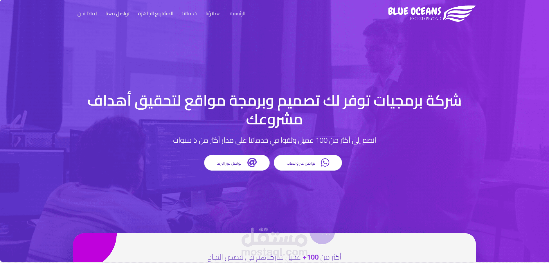 موقع شركة Blue Oceans