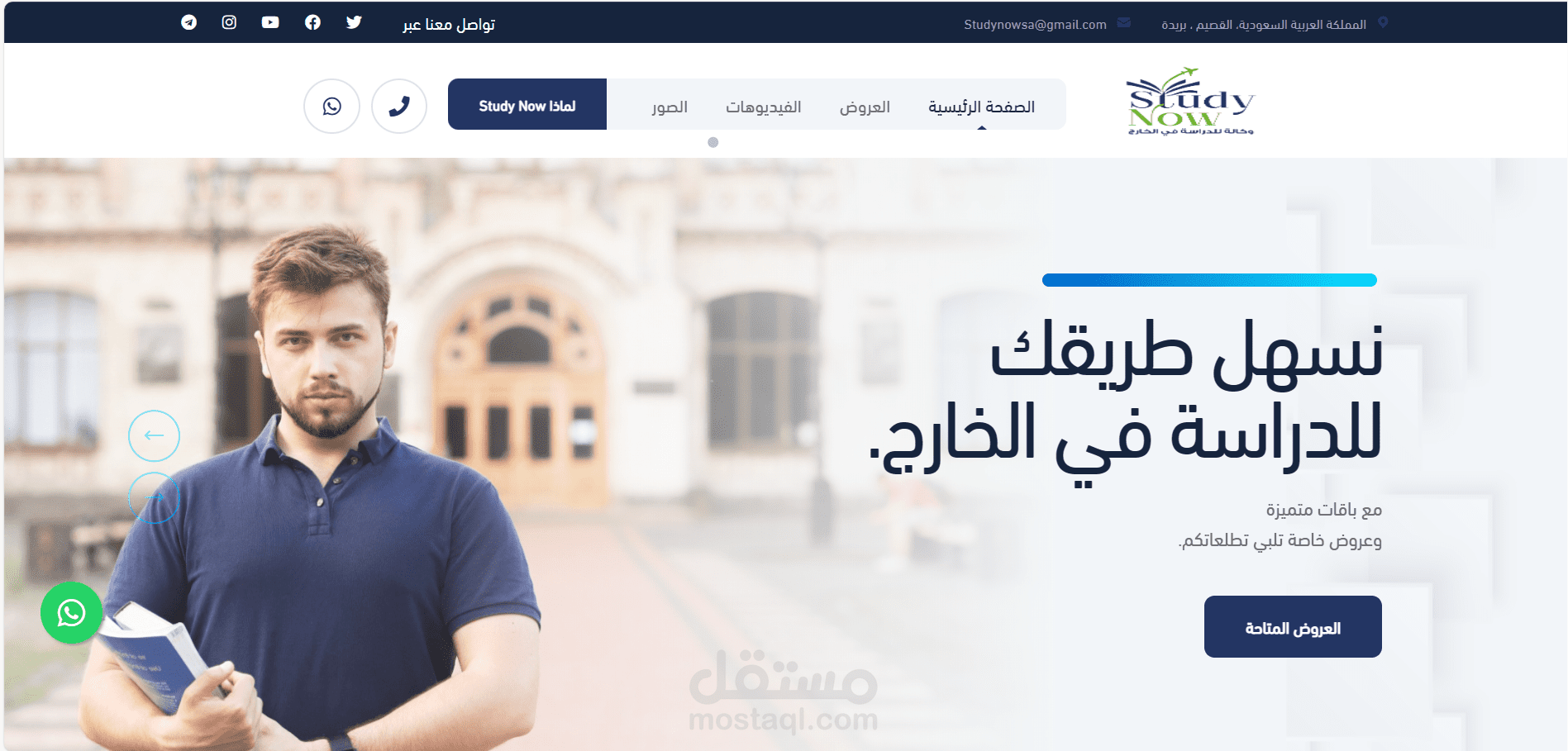 موقع وكالة سعودية مختصة بالخدمات والاستشارات التعليمية والطلابية