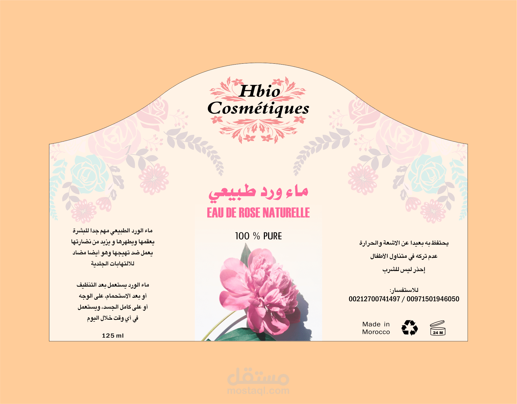 تصميم ملصقات منتجات للتجميل