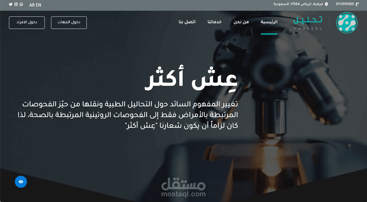 تصميم موقع ووردبريس لمختبر تحاليل طبية