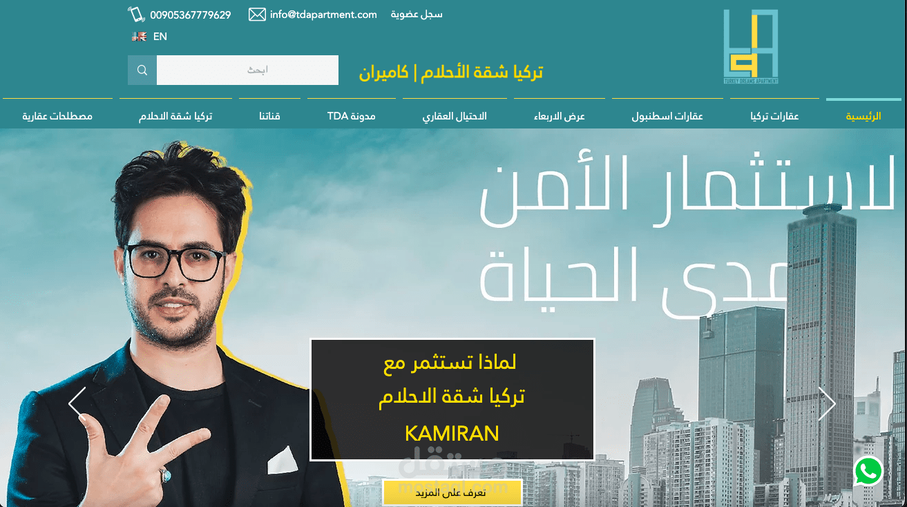 قمت بتصميم موقع ويكس لشركة عقارية