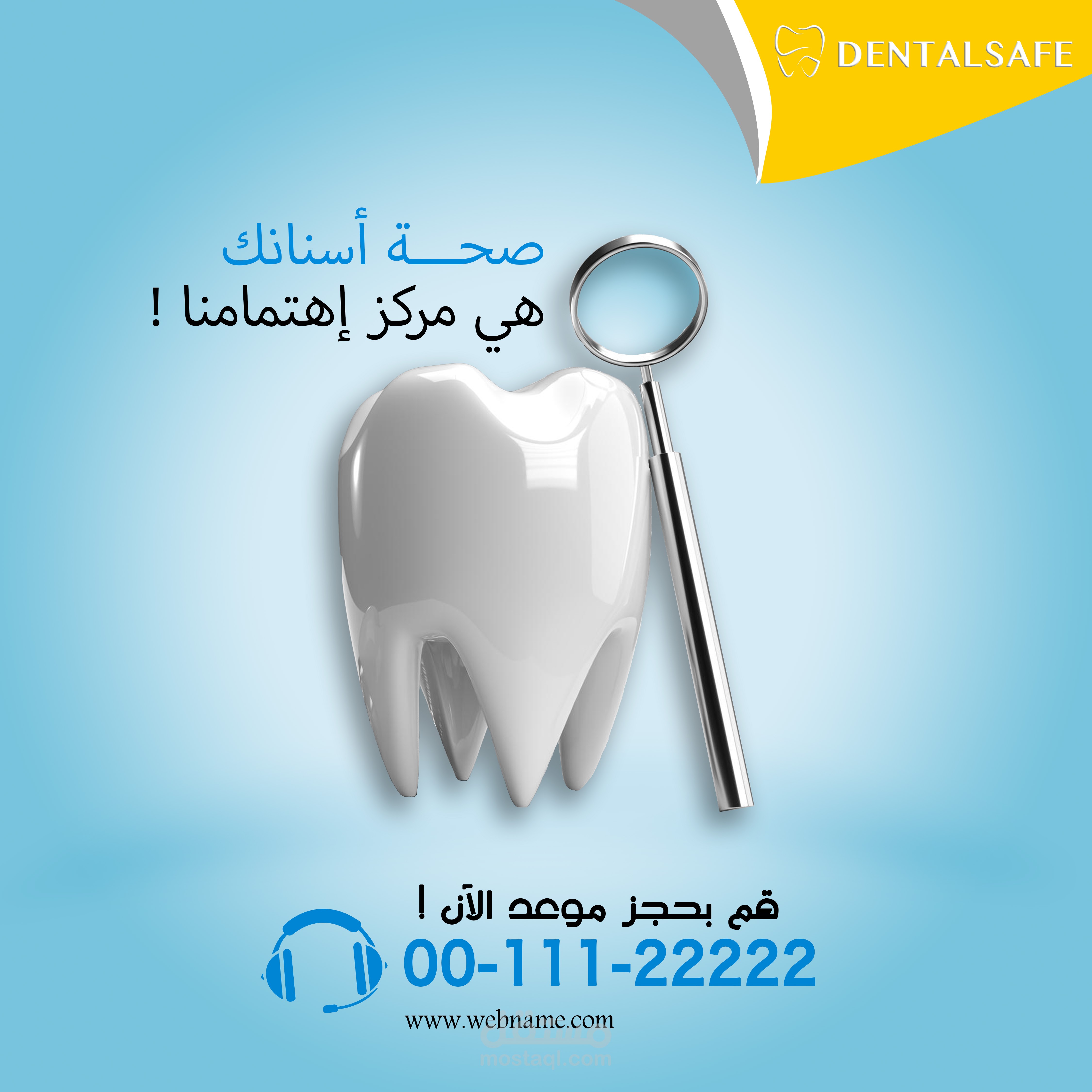 تصاميم سوشال ميديا لعيادة اسنان