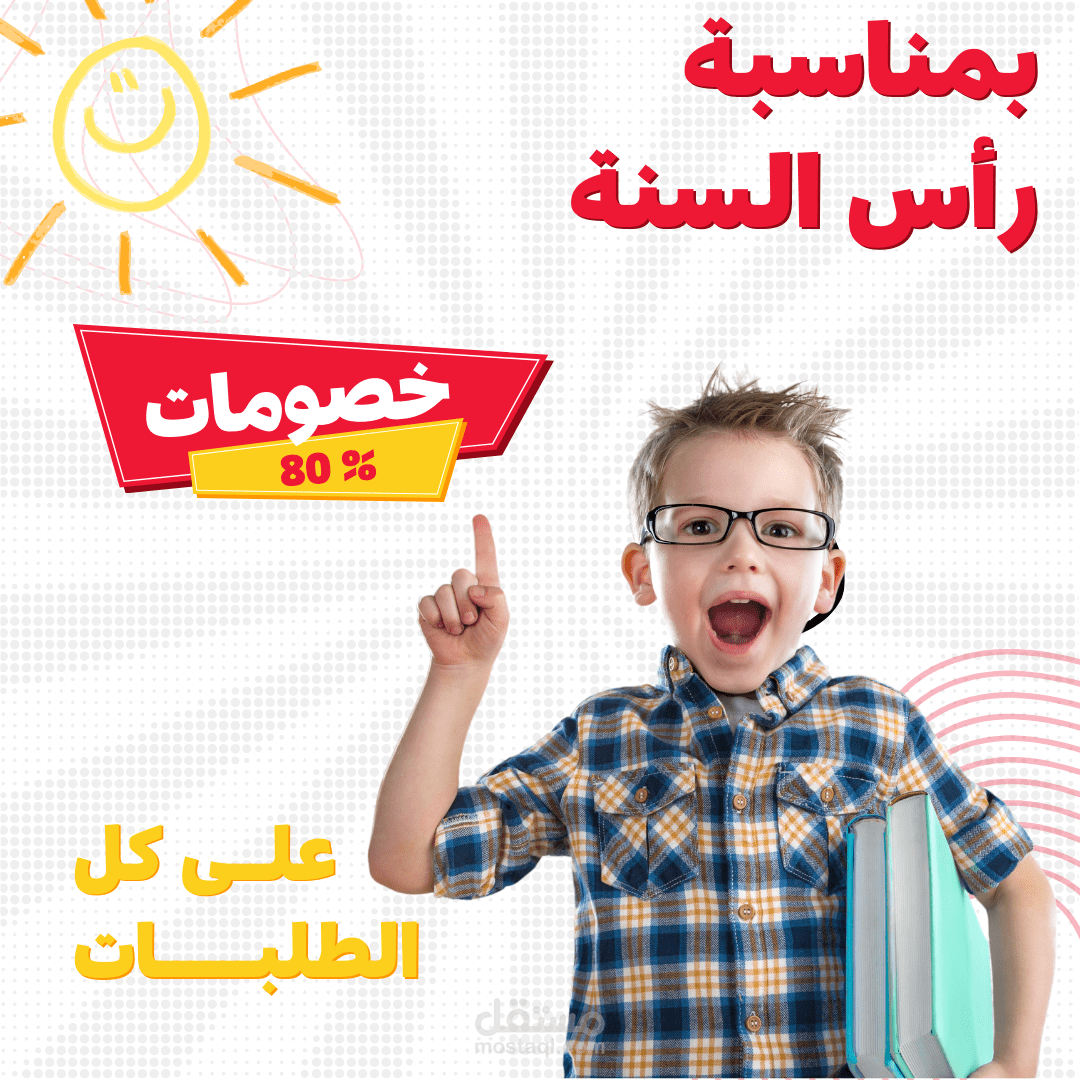 تصميم اعلان سوشيال ميديا في مجال تعليم الاطفال