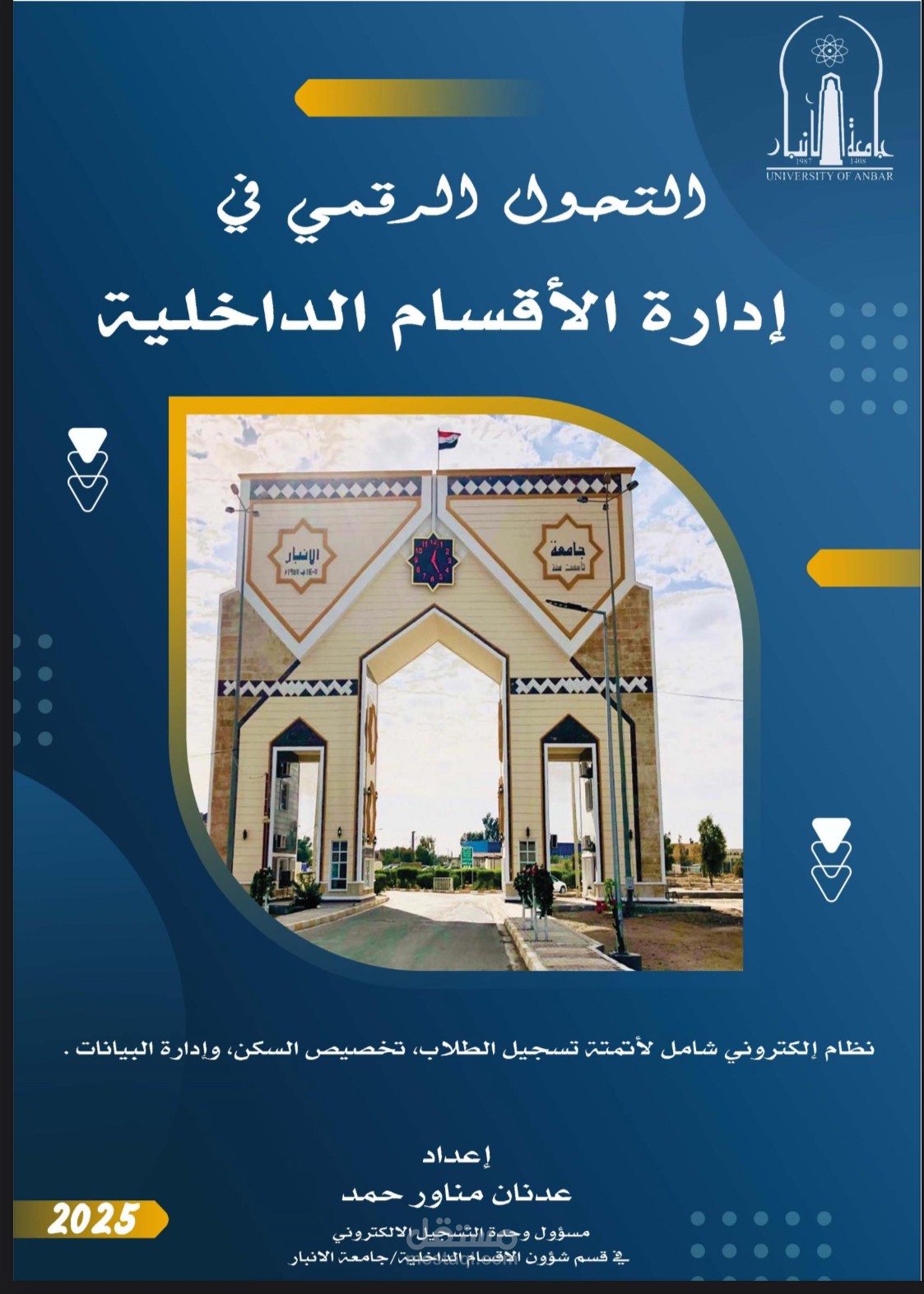 اعداد متطلبات التحول الرقمي في مؤسسة