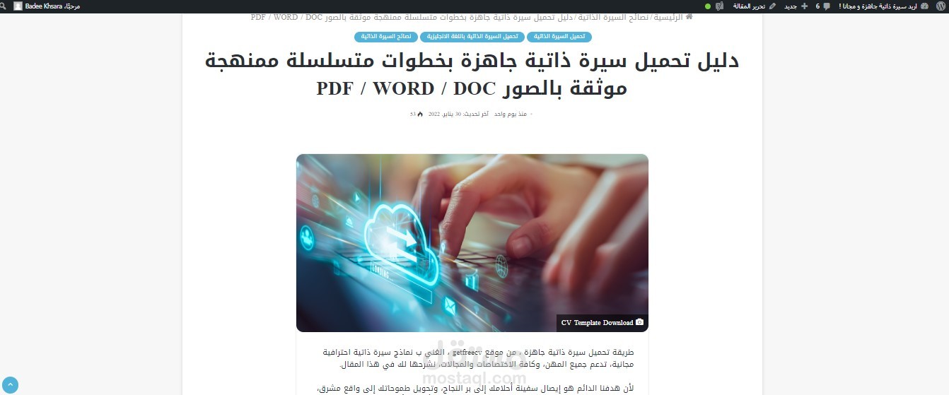 مقال متوافق مع الSEO : موقع getfreecv