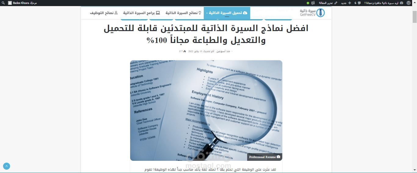 مقال احترافي عبر محرر المكونات wordpress: موقع getfreecv.