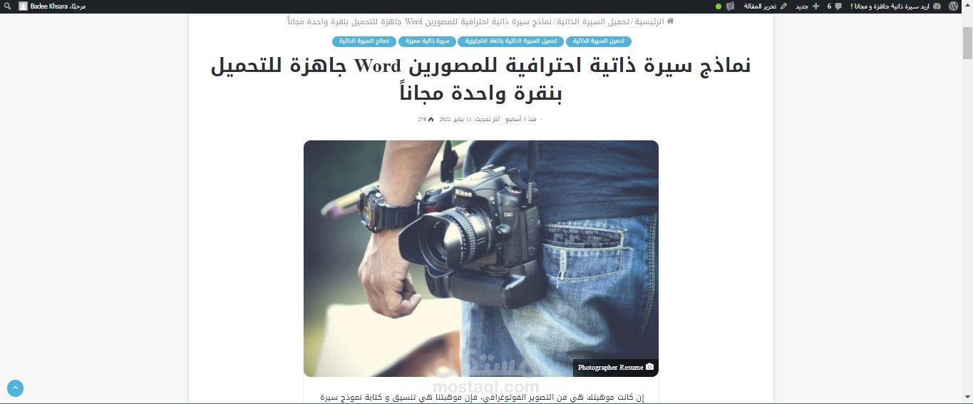 مقال للمصورين متوافق مع YOAST SEO: موقع getfreecv