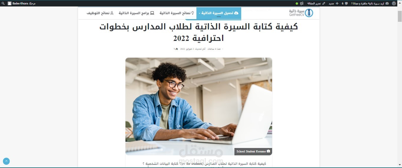مقال احترافي لطلاب المدارس: موقع getfreecv
