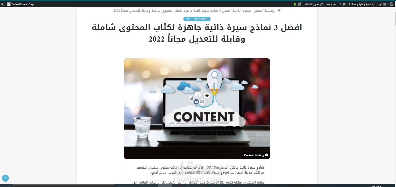 مقال WordPress  حول كتّاب المحتوى: موقع getfreecv