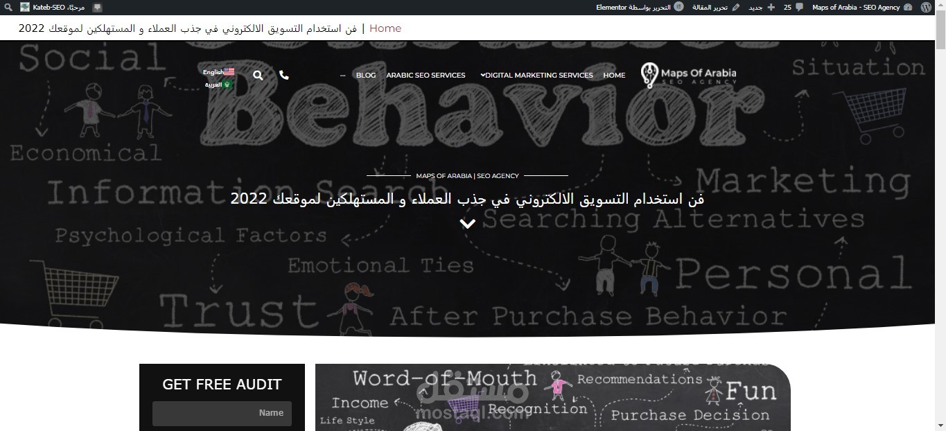 أثر التسويق الإلكتروني على سلوك المستهلكين: موقع Maps Of Arabia