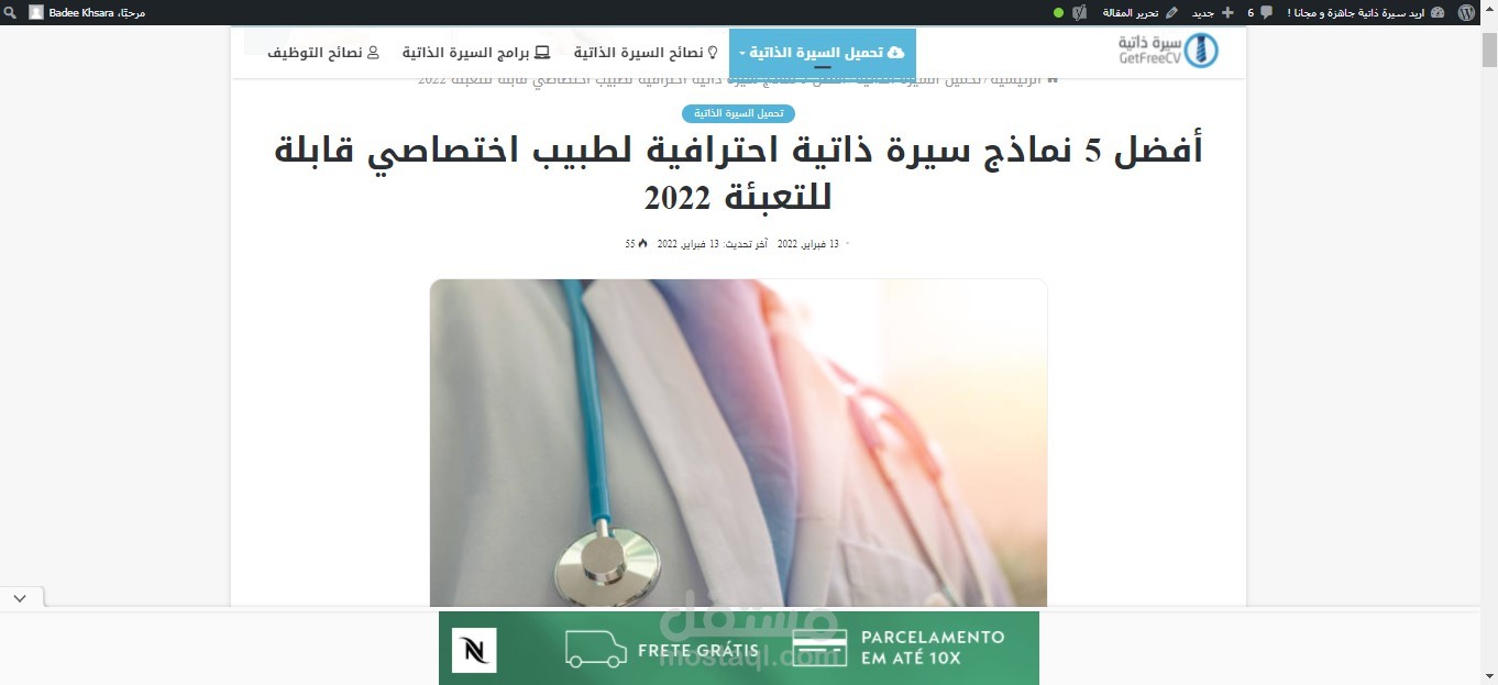 مقال طبي متوافق مع Yoath Rank: موقع Get Free CV