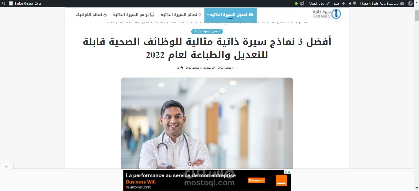مقال نماذج سيرة ذاتية للوظائف الصحية: موقع Get Free CV