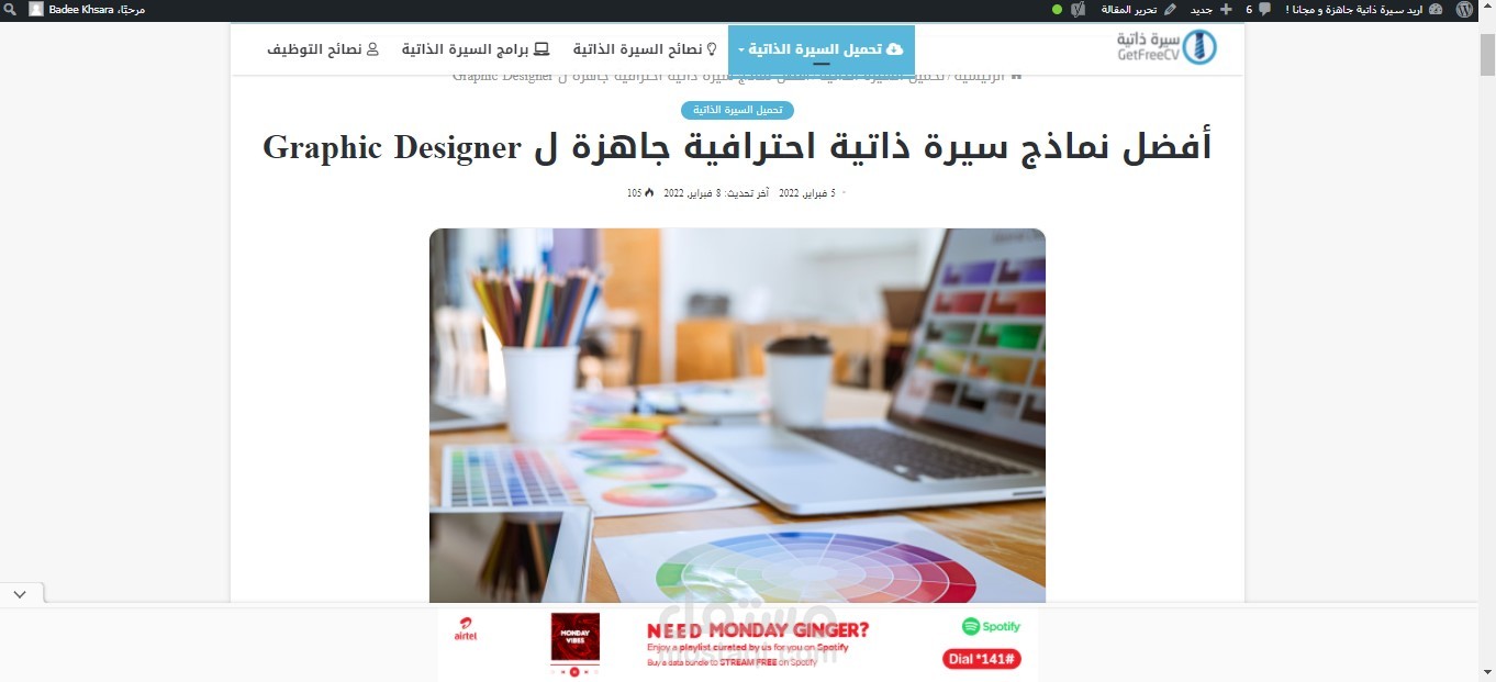 مقال متوافق 100% مع أداة YOAST Rank: موقع Get Free CV