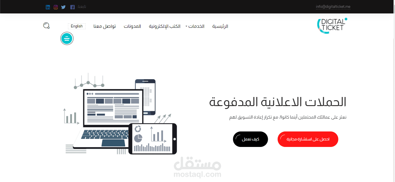 من أعمالي في تحسين موقع Digital Ticket
