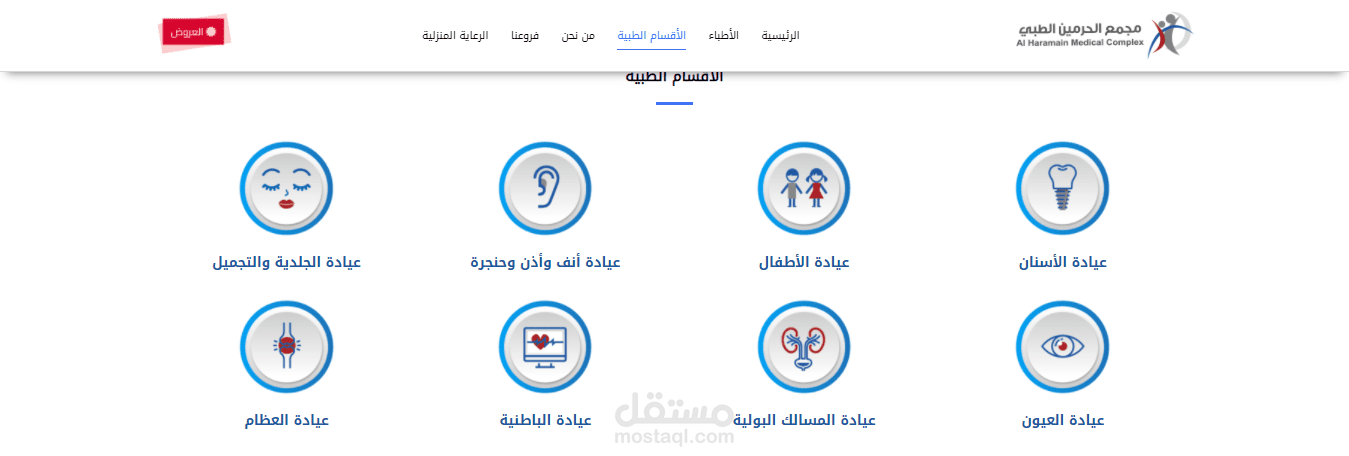 60 مقال حصري متوافق مع السيو لموقع مجمع الحرمين الطبي