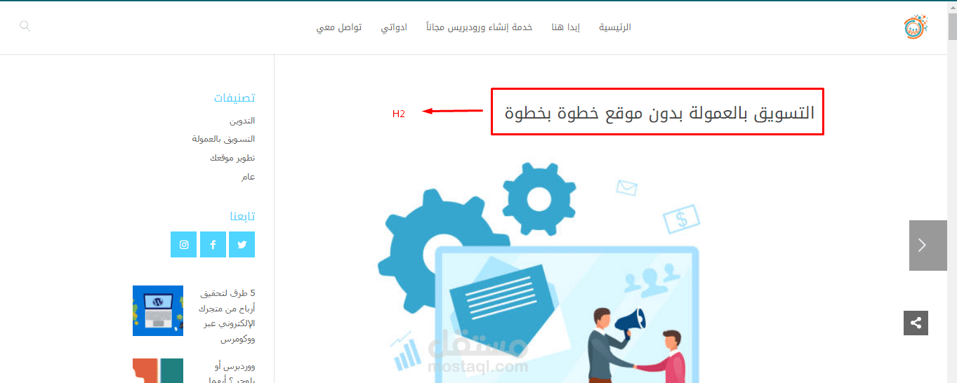 مقال يتضمن دليل التسويق بالعمولة بدون موقع - موقع ديجيتاليات