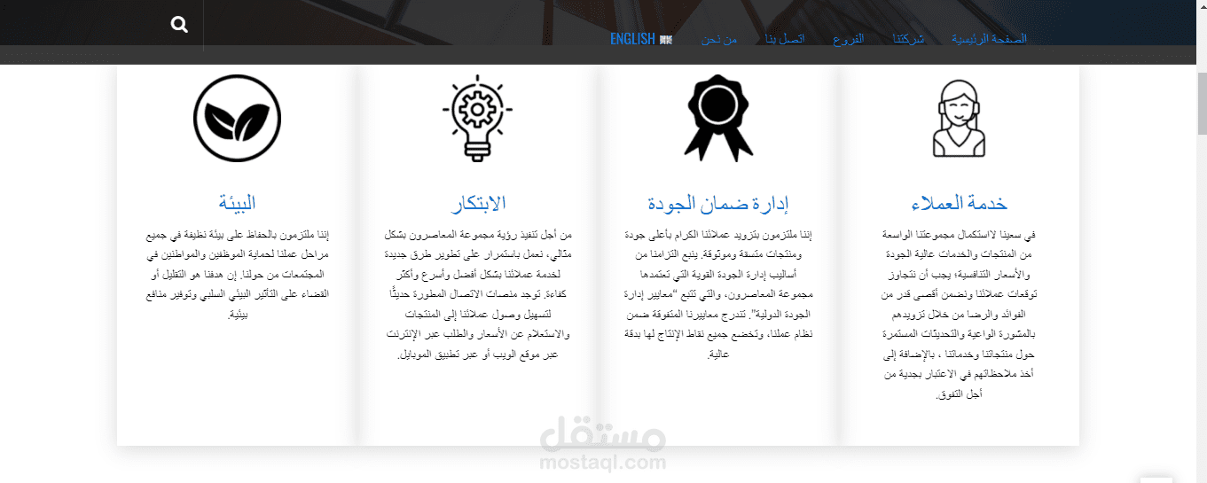 تحسين صفحات موقع مجموعة المعاصرون للإسمنت والحديد