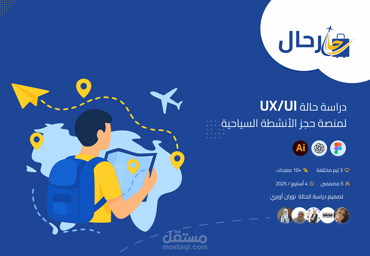 رحّال - دراسة حالة UI/UX