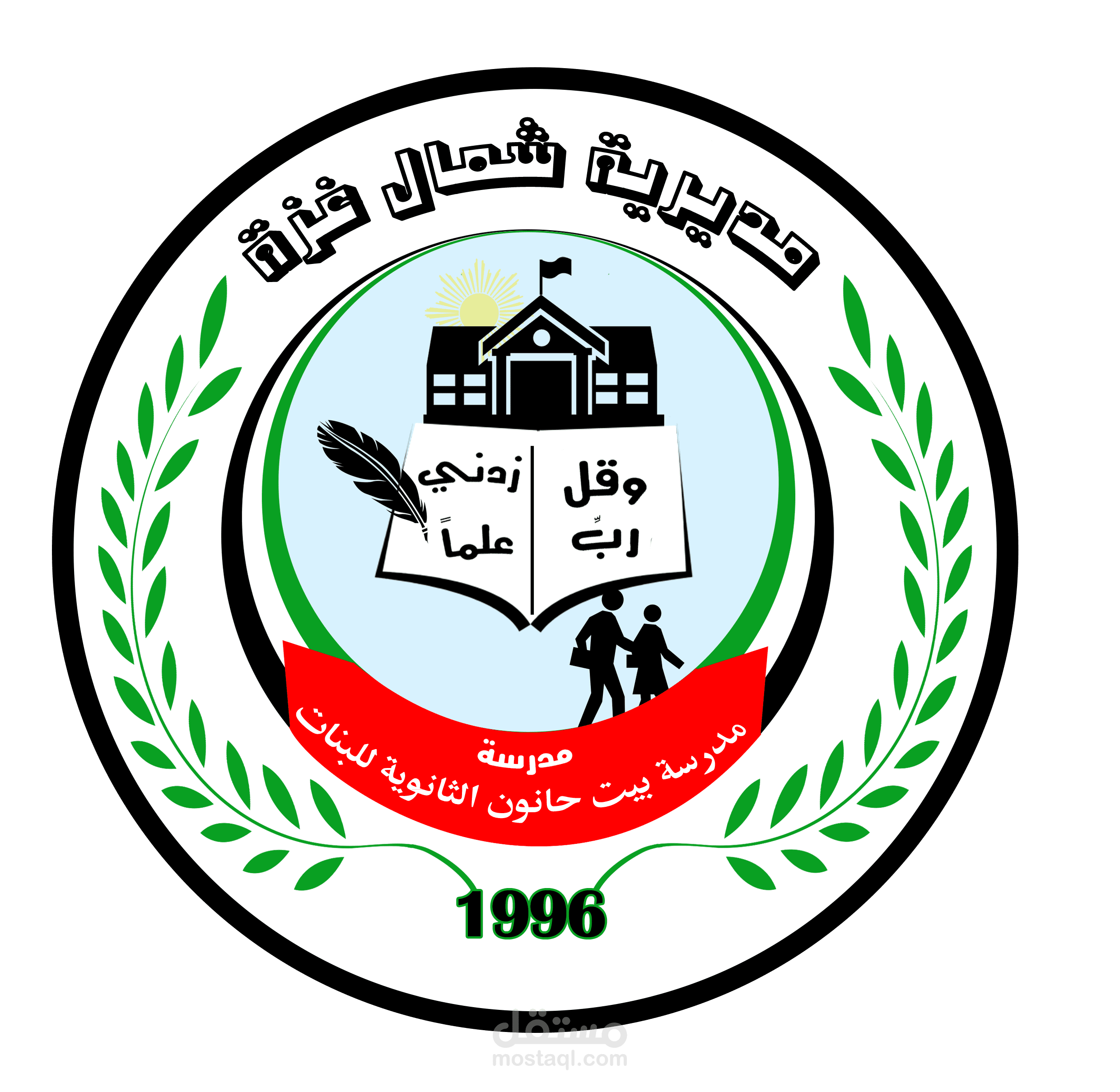 شعار مدرسة بيت حانون