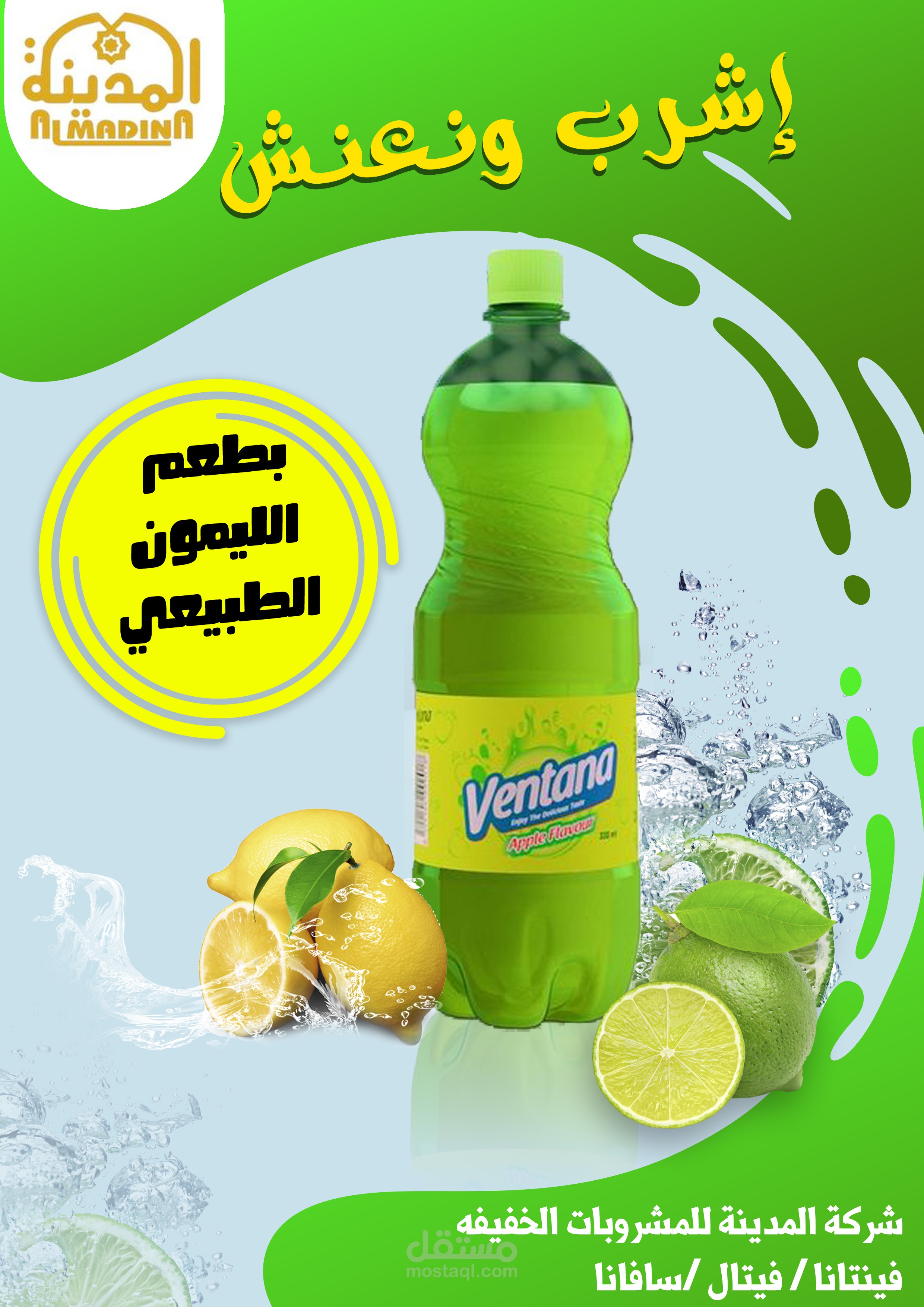 تصميم لصالح شركة المدينة