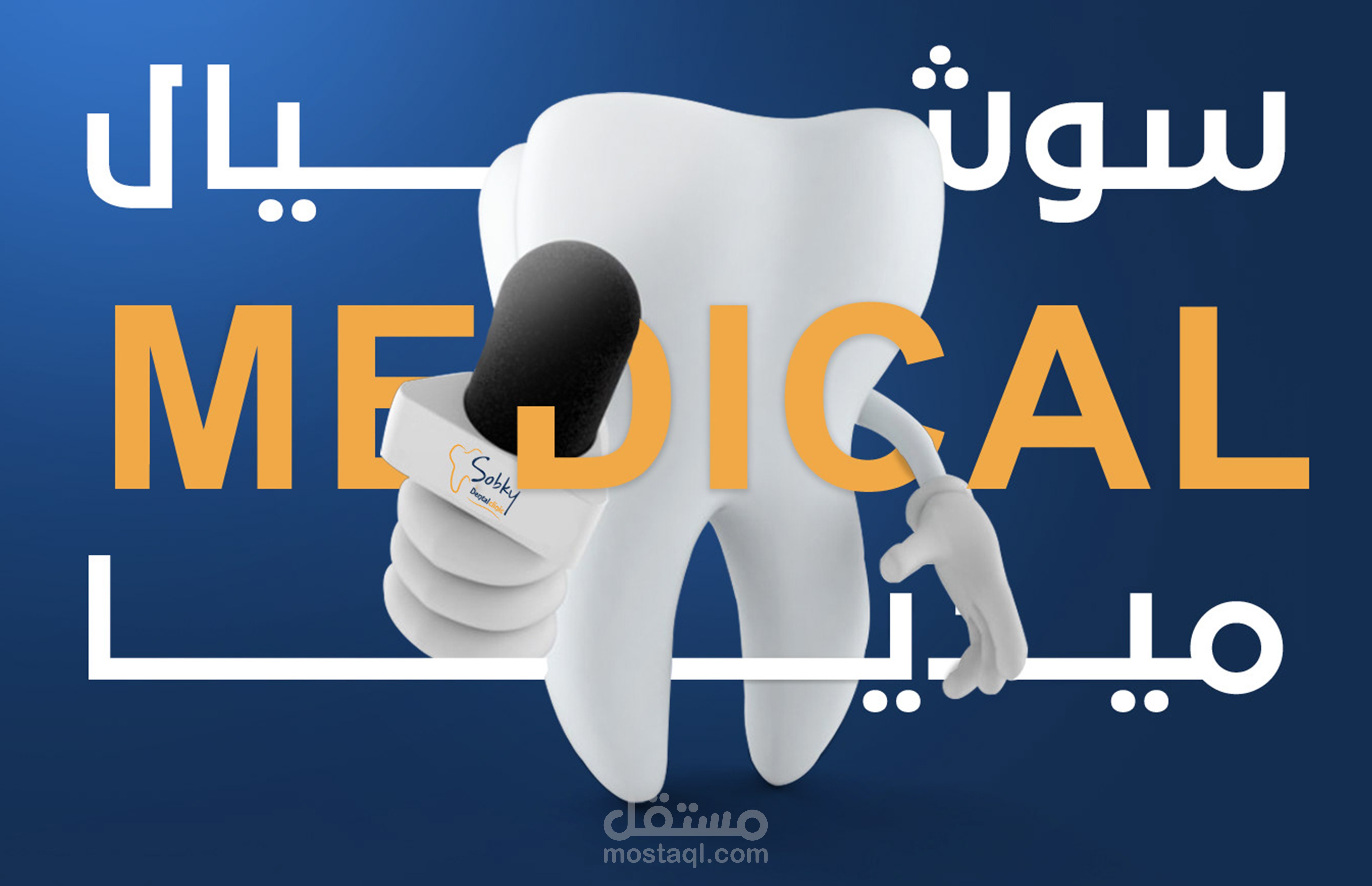 Medical Social Media