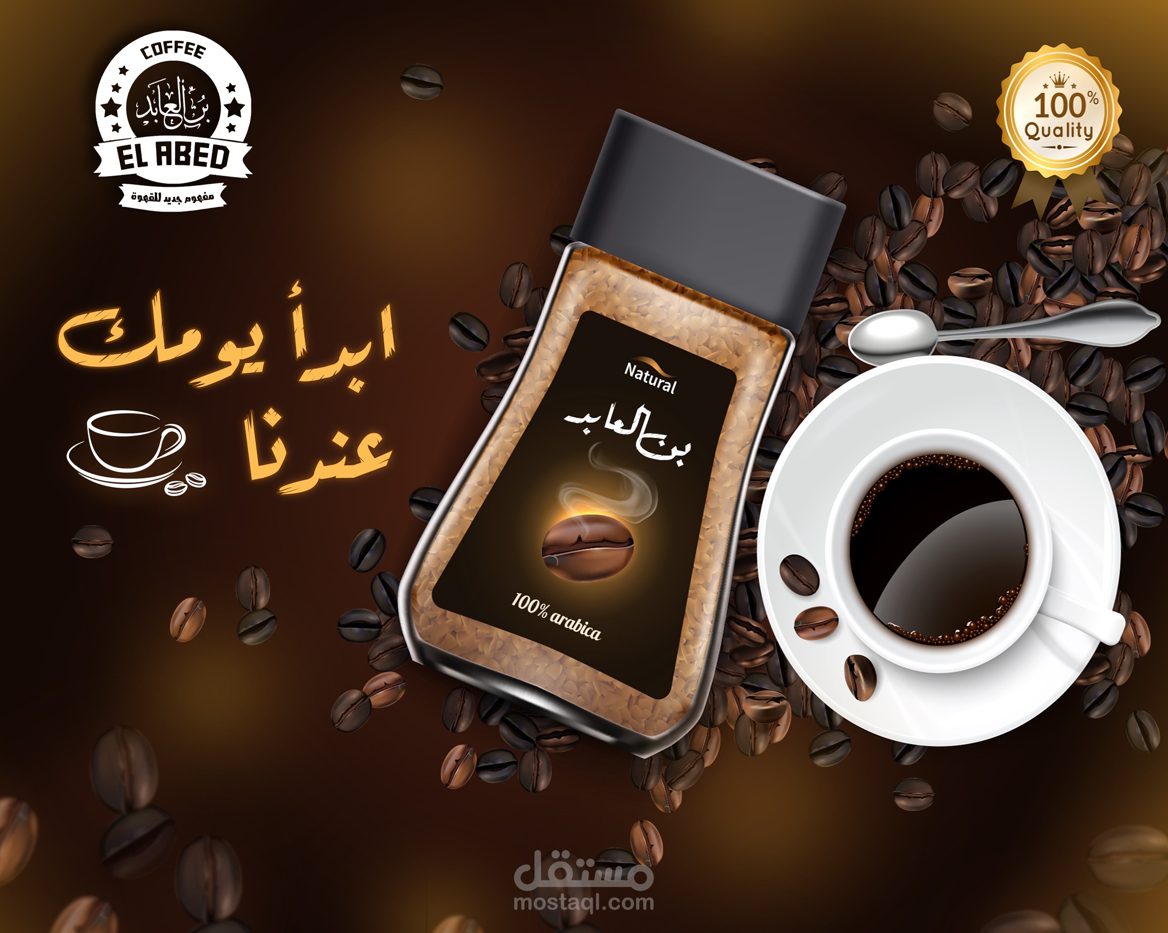 Cafe Social Media Poster بن العابد