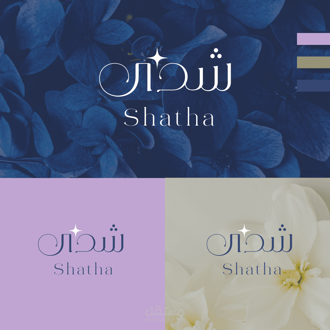 تصميم لوقو عطور شذى