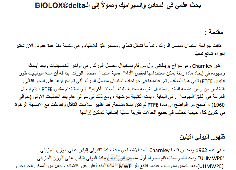 أبحاث طبية - مواد طبيّة