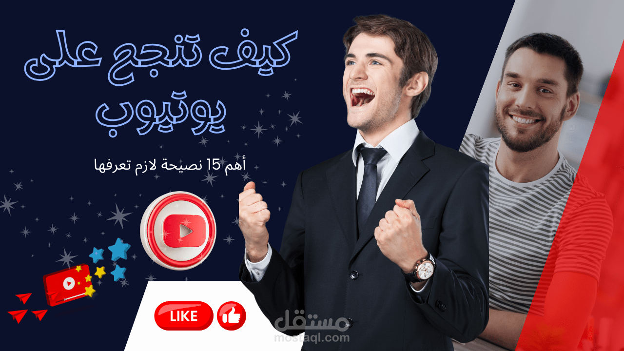 اجذب جمهورك بالصوره جذابة لفديوهاتك