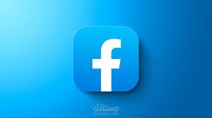 إنشاء اعلان ممول في فايسبوك بيزنيس