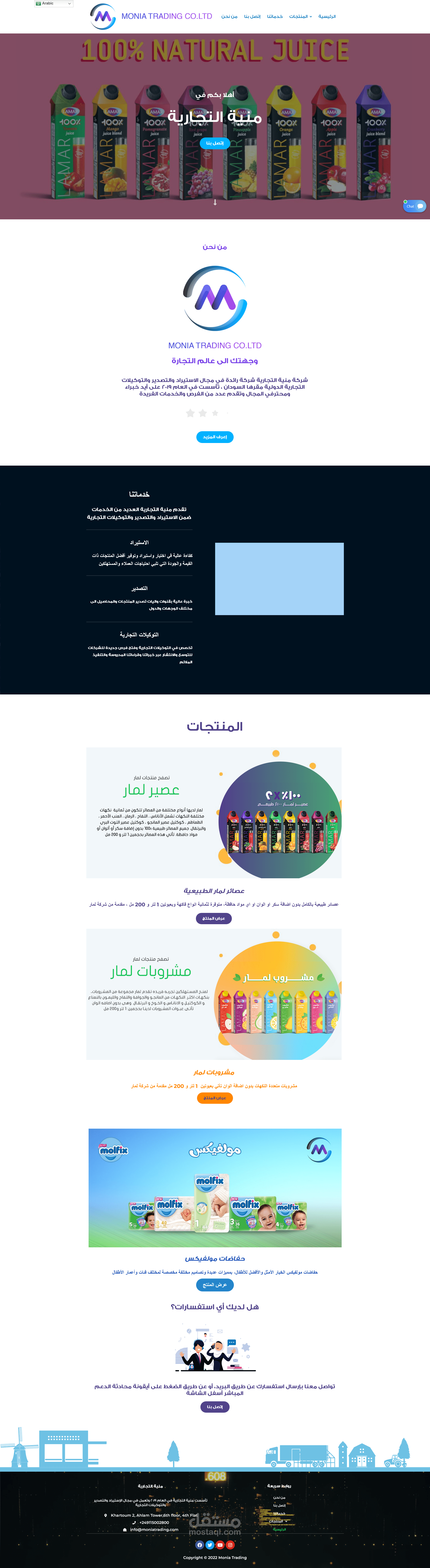صفحة الرئيسية لموقع شركة استيراد وتصدير