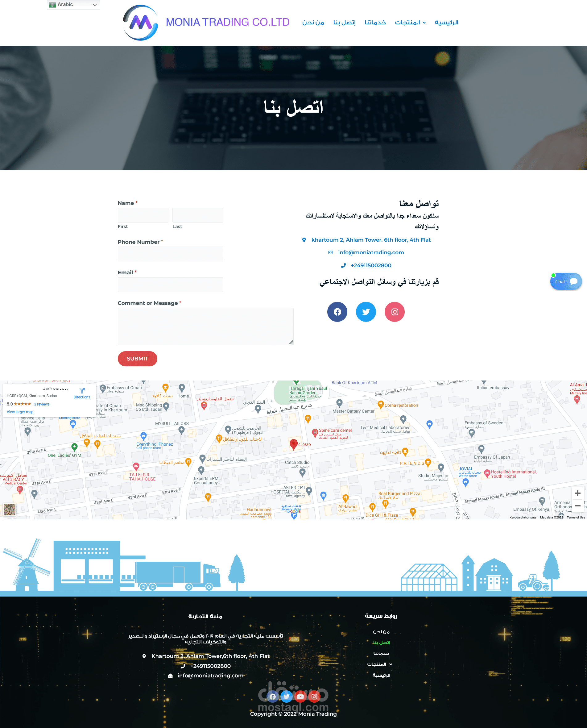 صفحة اتصل بنا لموقع شركة استيراد وتصدير