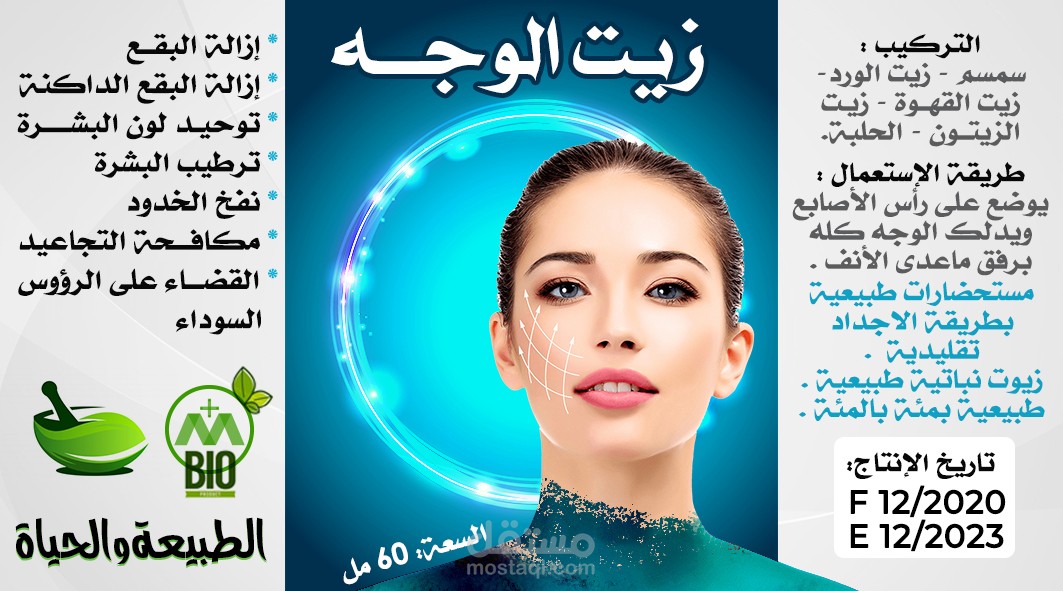 تصميم ملصقات منتجات طبيعية شركة M+