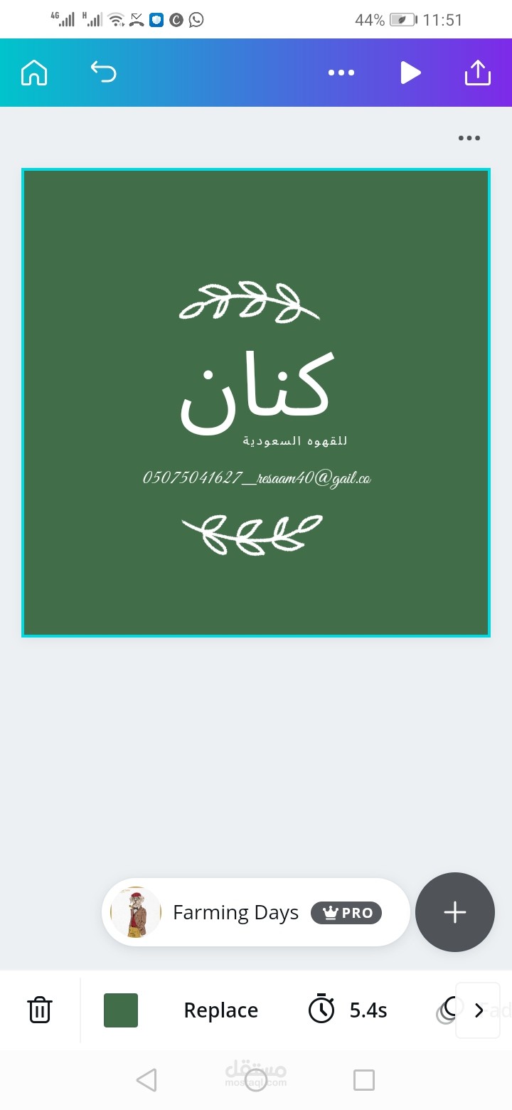 مشروع لاسر منتجه القهوه العربيه