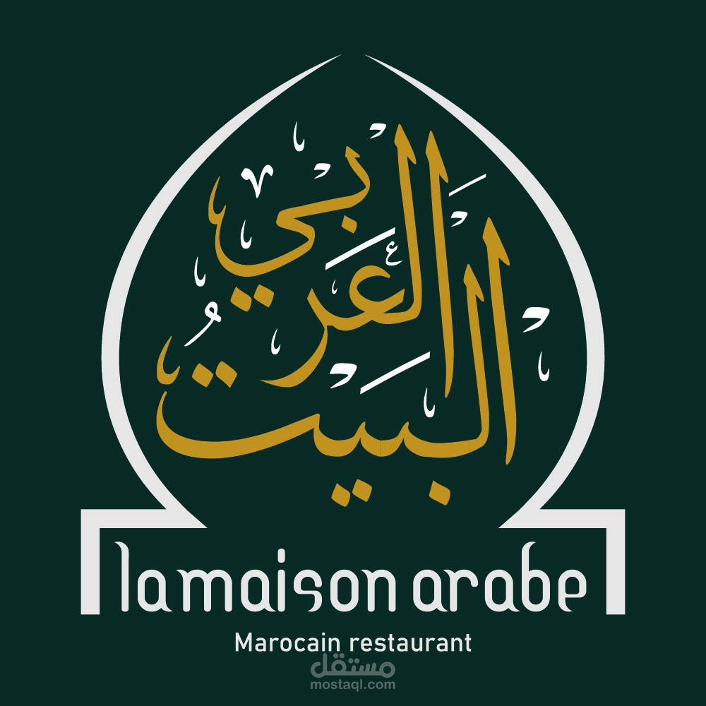 شعار لمطعم بالخط العربي