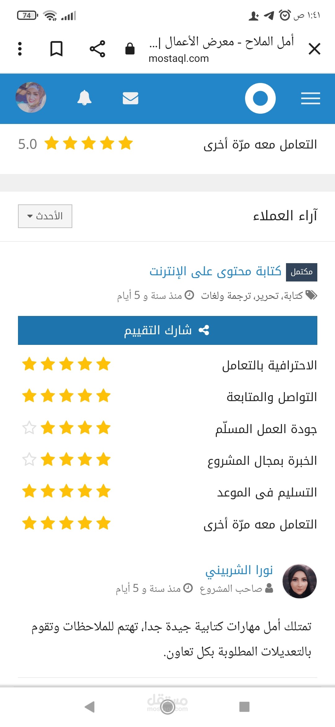 تقييم عمل سابق