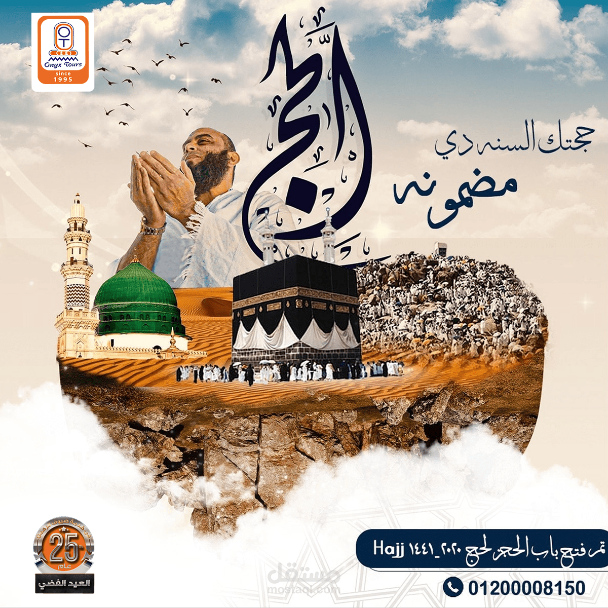 حملة اعلانية للحج ( تصميمات سوشيال ميديا )