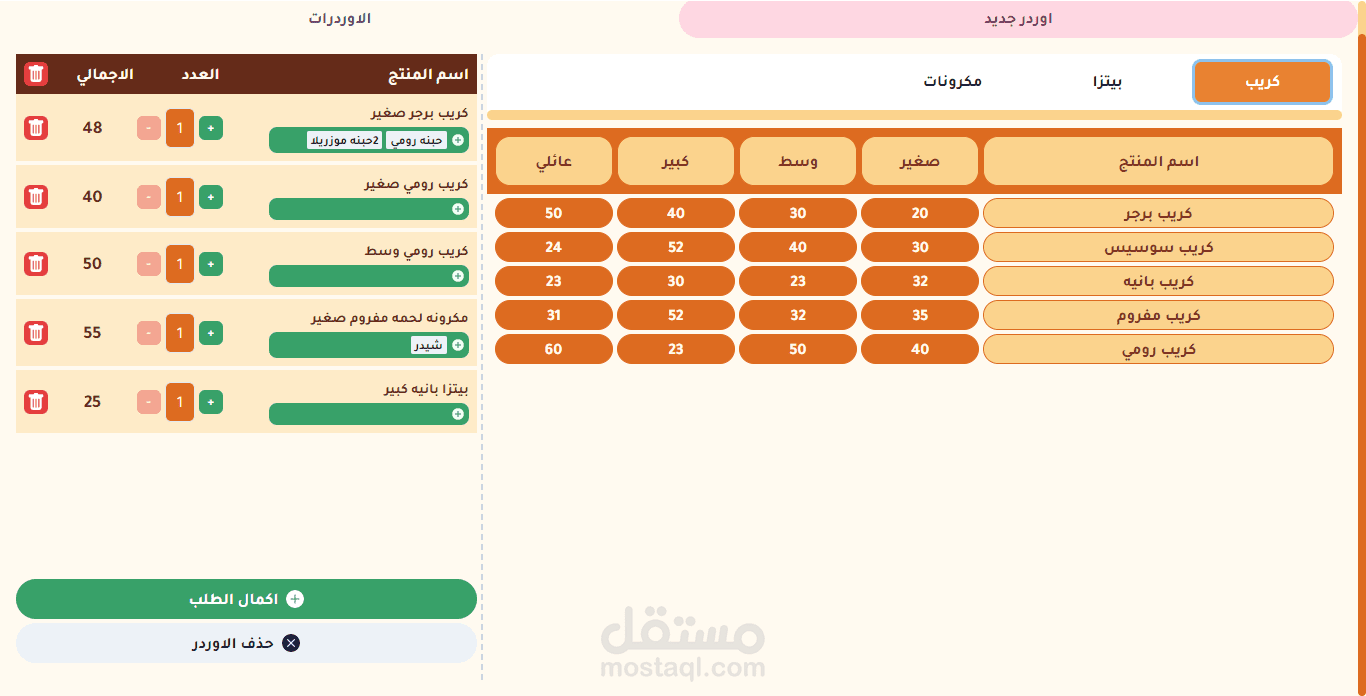 سيستم للمطاعم والكافيهات
