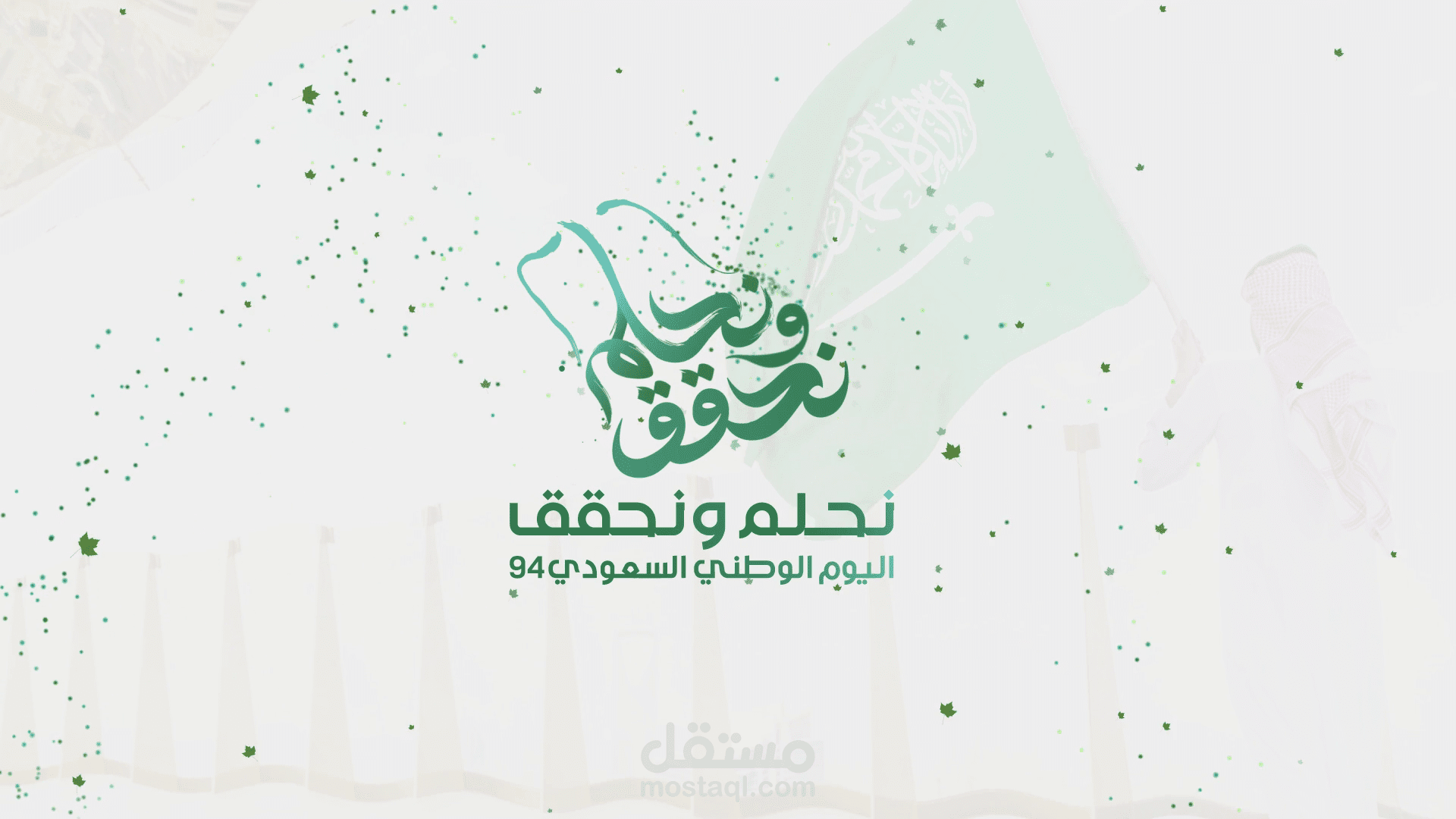 انترو اليوم الوطن السعودي 94