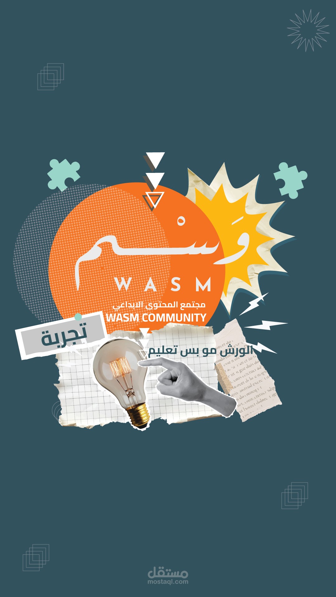 كولاج ورشة وسم