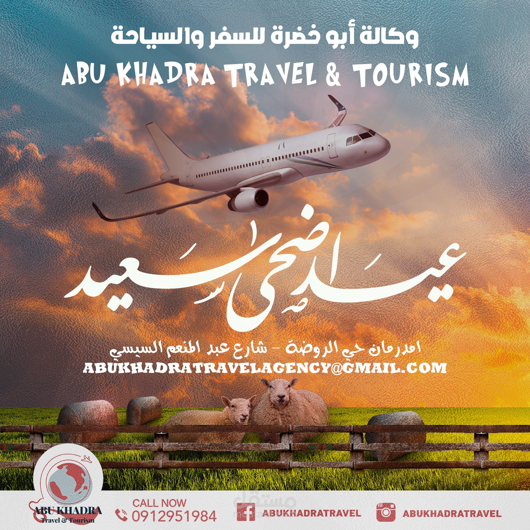 تصاميم سوشيال ميديا - تهنئة عيد الأضحى