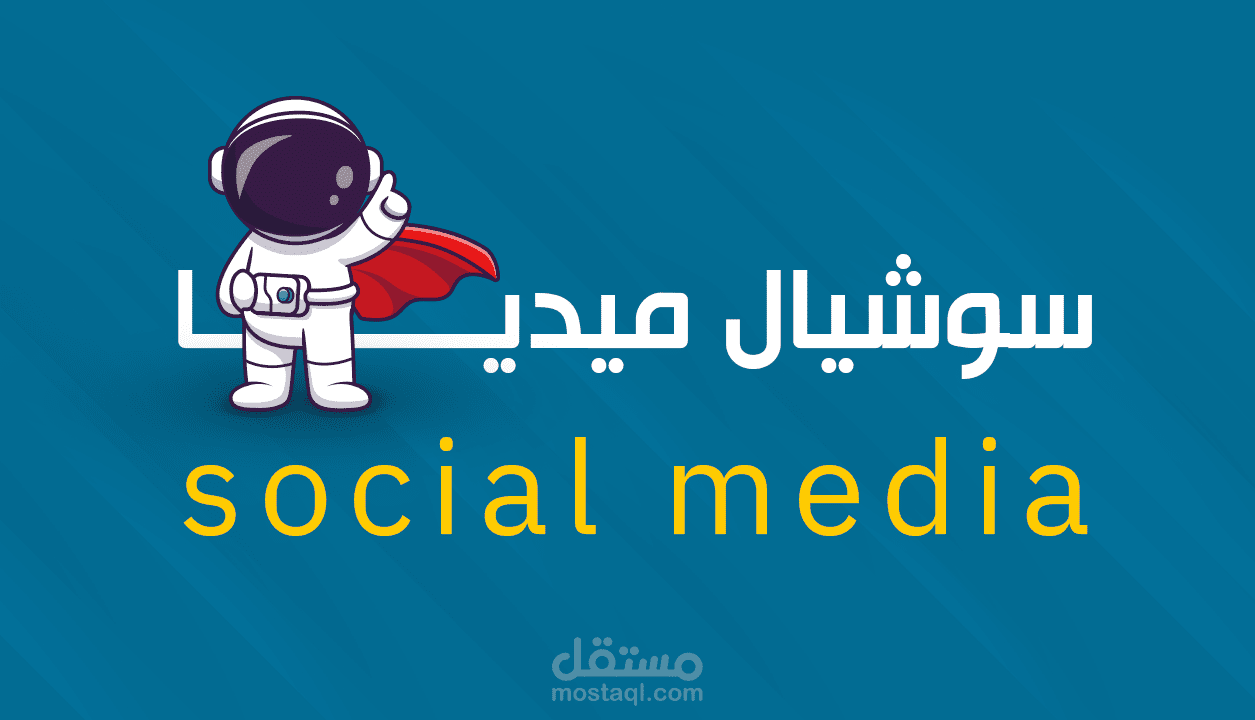 تصميم سوشيال ميديا سناب شات احترافي