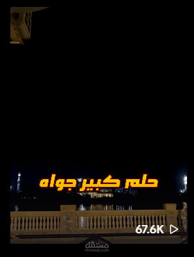 عينة من فيديو تعليق صوتي لي مع المونتاج