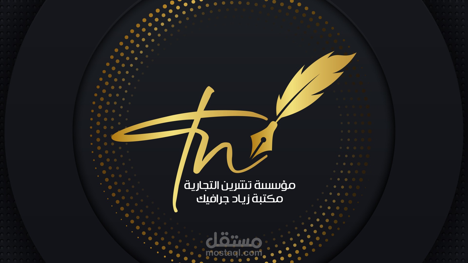 شعار مؤسسة تجارية