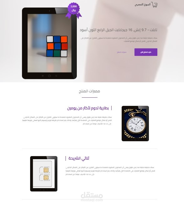 صفحة هبوط لمنتج
