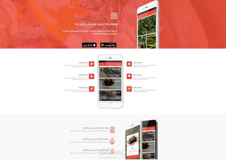 صفحة هبوط لتطبيق