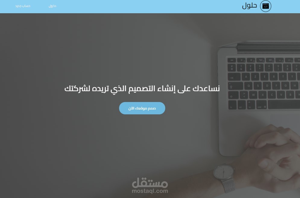 صفحة هبوط لشركة