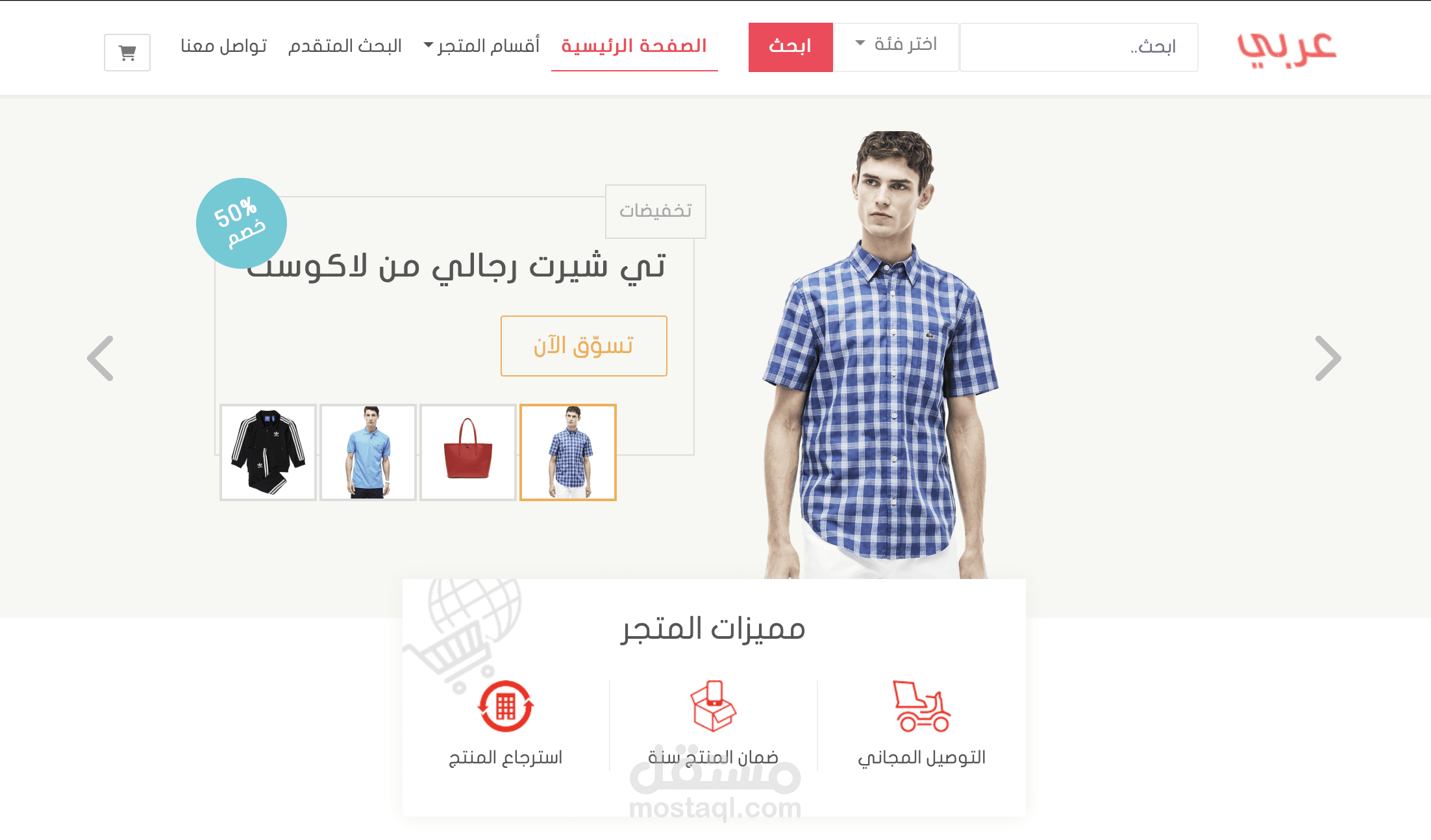 متجر الكتروني متكامل